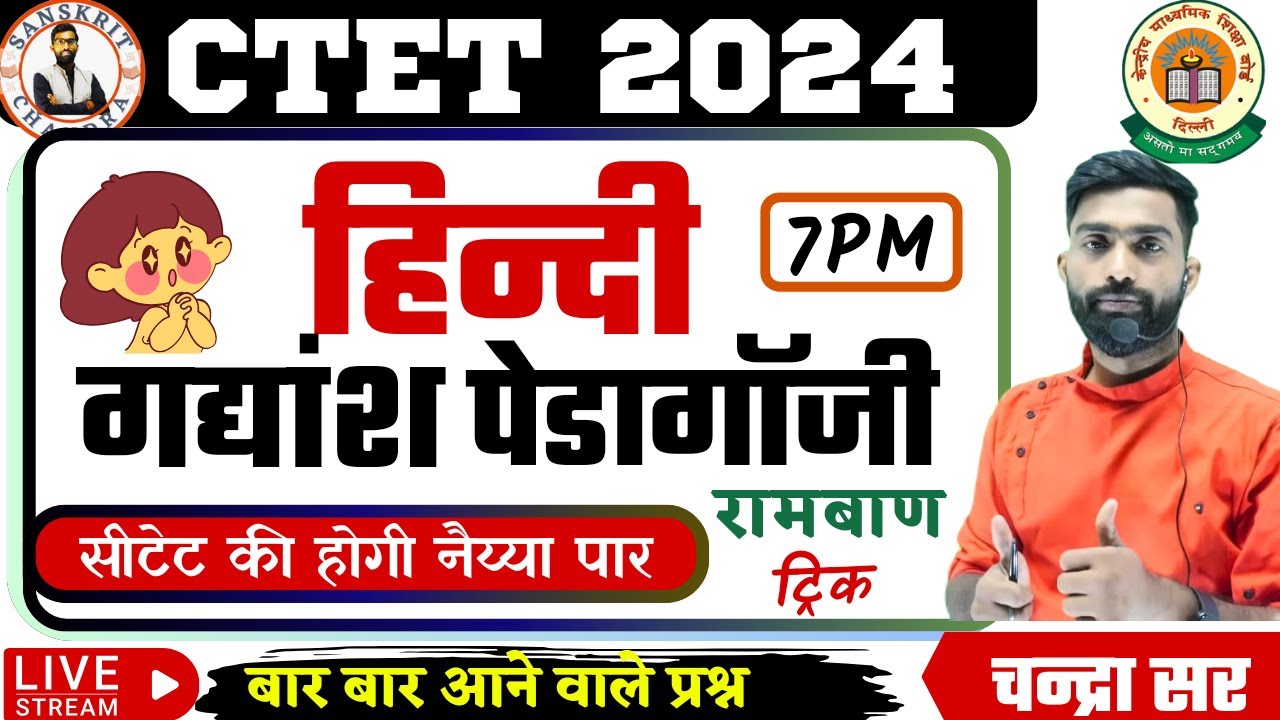 #53 CTET Hindi गद्यांश पेडागॉजी trick | hindi Shikshan|previous year important questions|#chandrasir