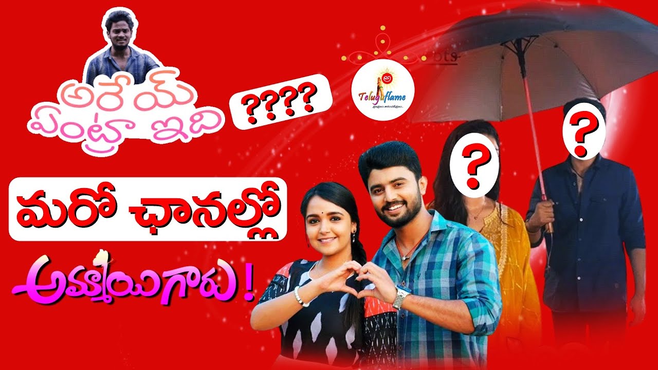 Ammayi Garu Serial in Another Channel !  | Yashwanth gowda |  Nisha Ravi Krishnan |