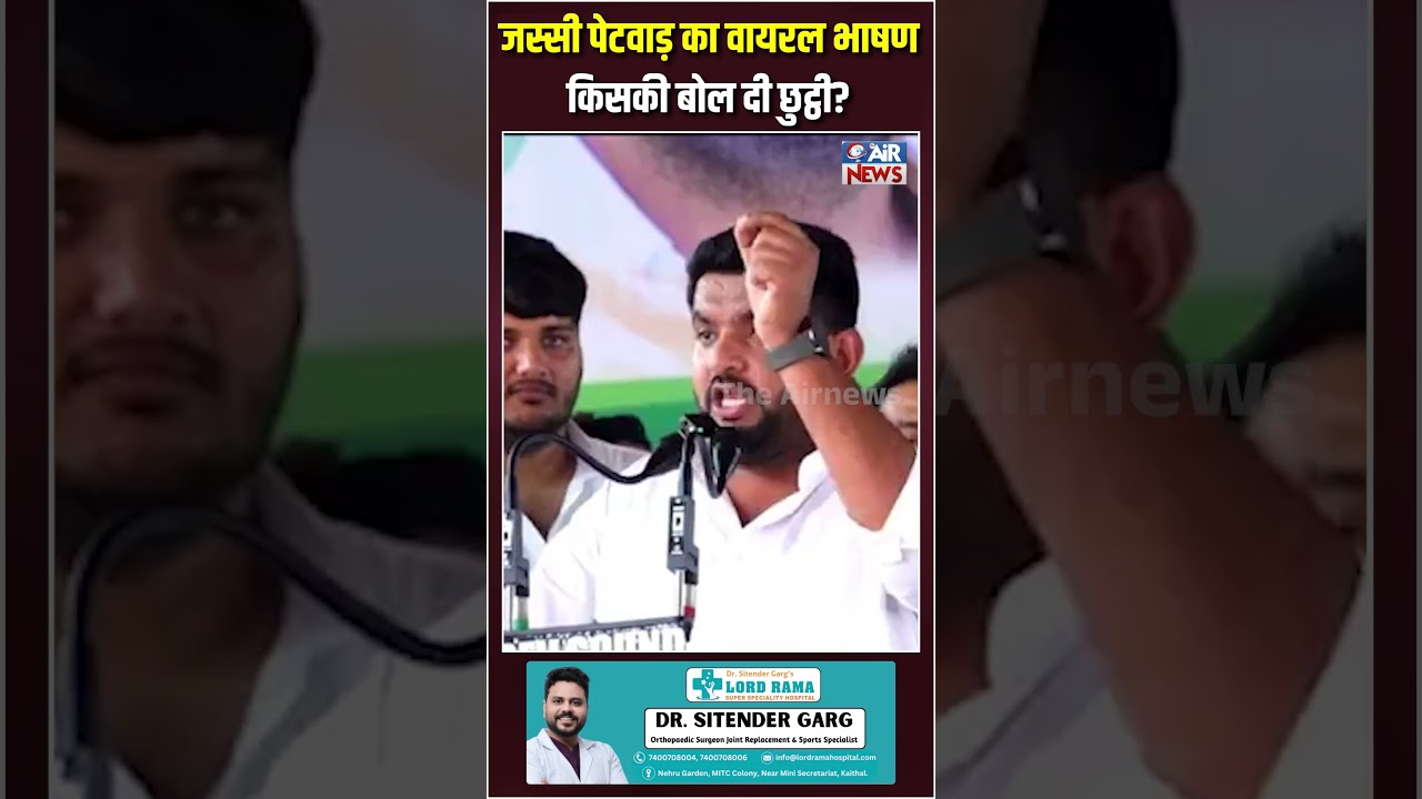 Jassi Petwar का Viral भाषण - किसकी बोल दी छुट्ठी? | Jassi Petwar | Narnound | The Airnews