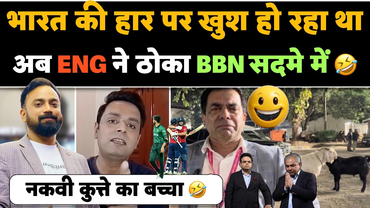 🚨India ki haar par khush ho raha tha BBN bakri ab mana raha Matam🤣