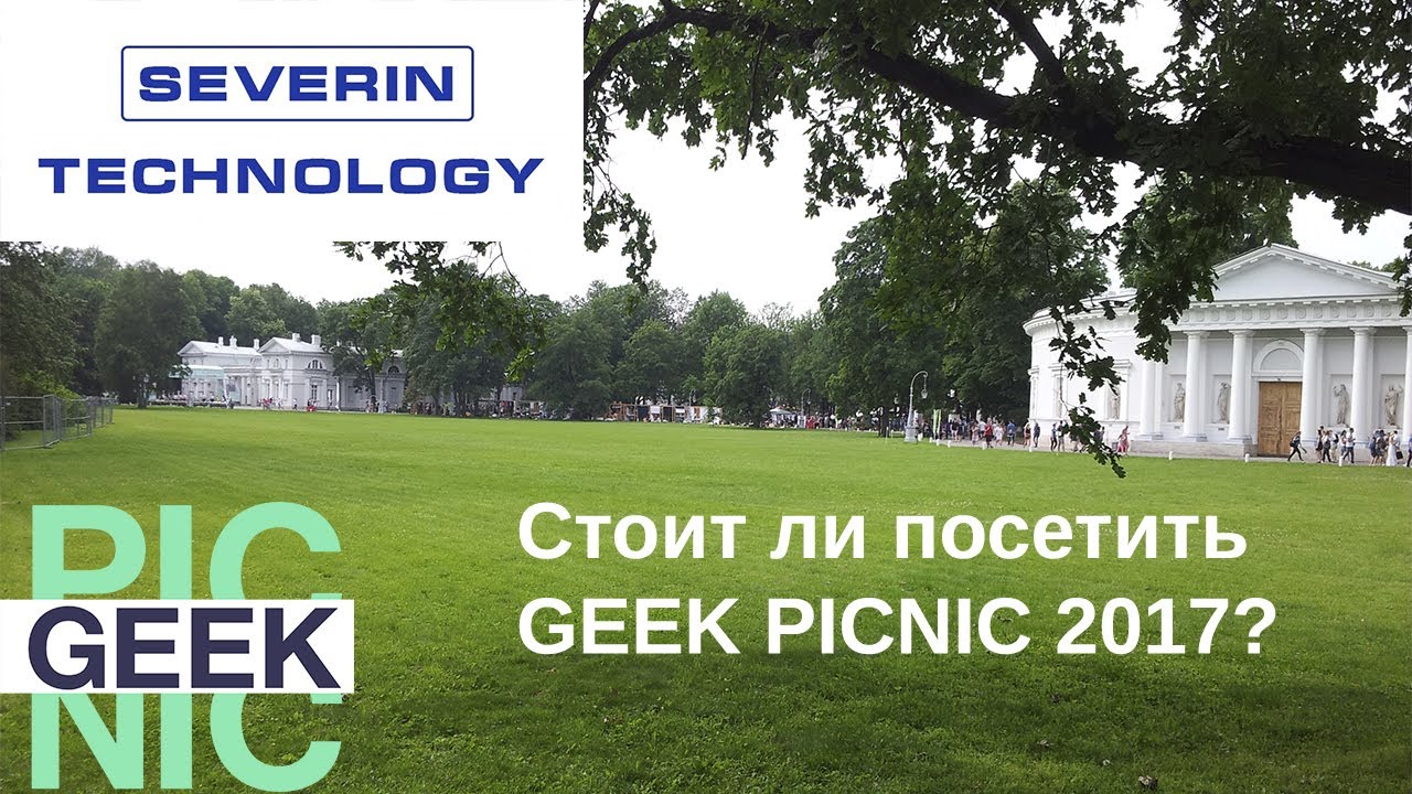 Стоит ли посетить GEEK PICNIC 2017?