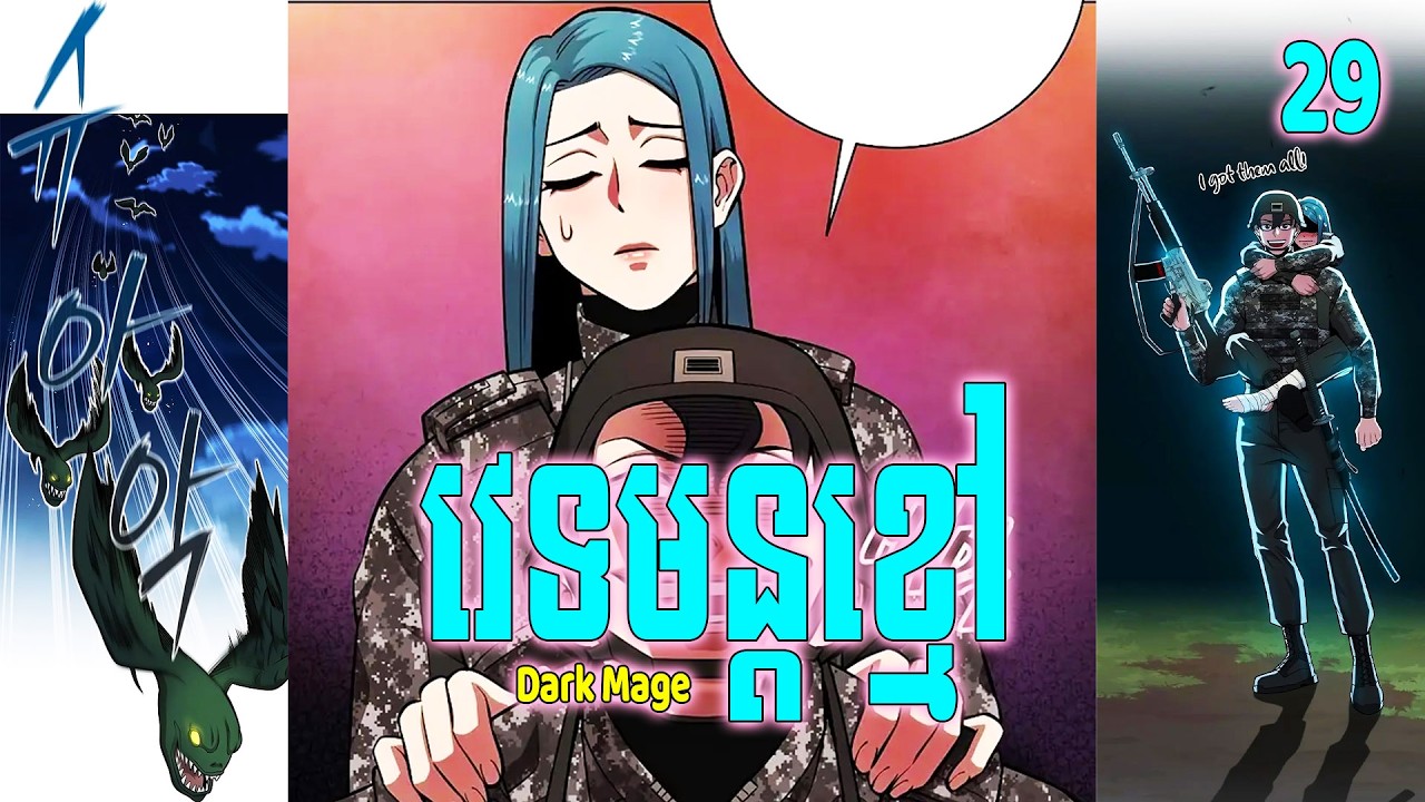 [EP 29 ] Dark Mage វេទមន្តខ្មៅ | #BongHout