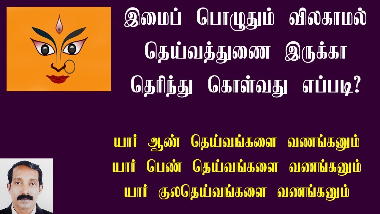 ஜாதகப்படி தெய்வ அருளை தெரிந்து கொள்வது எப்படி | Theiva arulai arinthu kolvathu eppadi