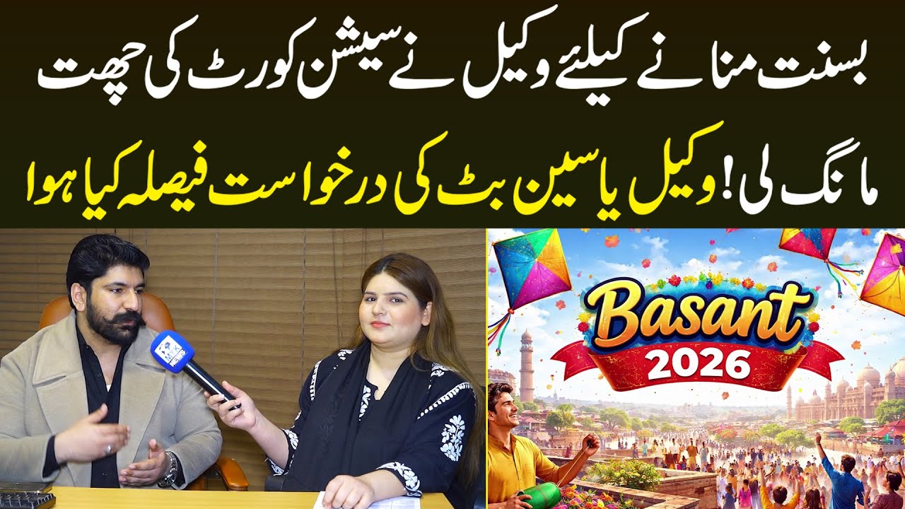 Basant Manane Ke Liye Wakeel Ne Session Court Ki Roof Top Mang Li Wakeel Yaseen Butt Ka Interview