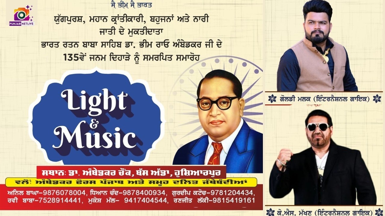 🔶🟩 LIVE  KS MAKHAN / ਭਾਰਤ ਰਤਨ ਬਾਬਾ ਸਾਹਿਬ ਡਾਕਟਰ ਭੀਮ ਰਾਓ ਅੰਬੇਡਕਰ ਦੇ 135ਵੈ ਜਨਮ ਦਿਹਾੜੇ ਨੂੰ ਸਮਰਪਿਤ /