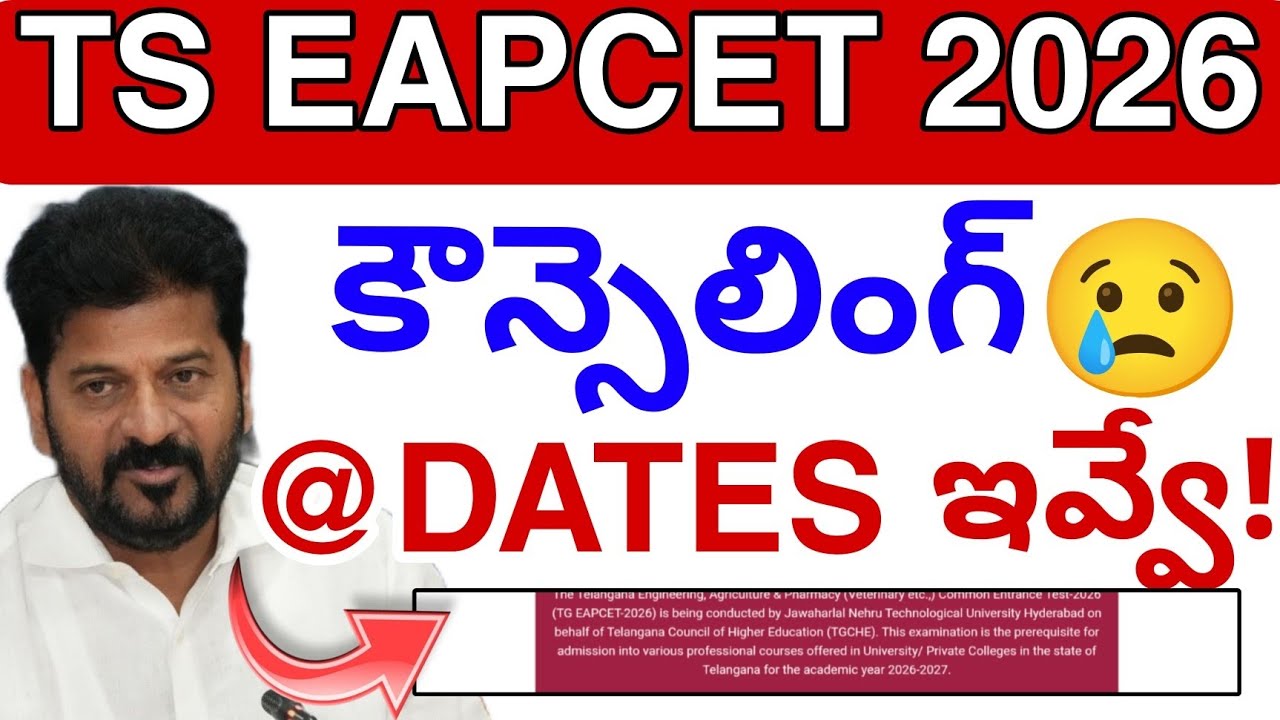 Обновление по распределению в вузы по результатам TS EAPCET 2026😭 || Последние новости TS EAMCET 💯