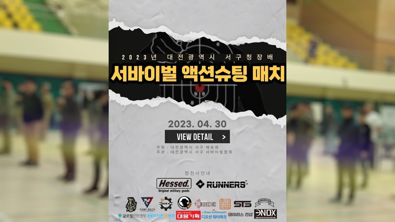 서구청장배 서바이벌 액션슈팅 매치(광고 없음).... 오비찬의 택티컬일기...OB찬..