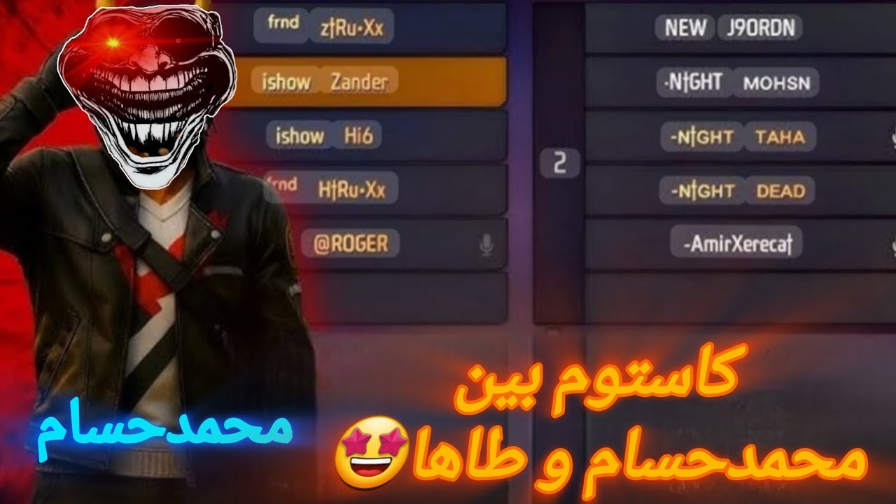 کاستوم بین محمدحسام و طاها🤩