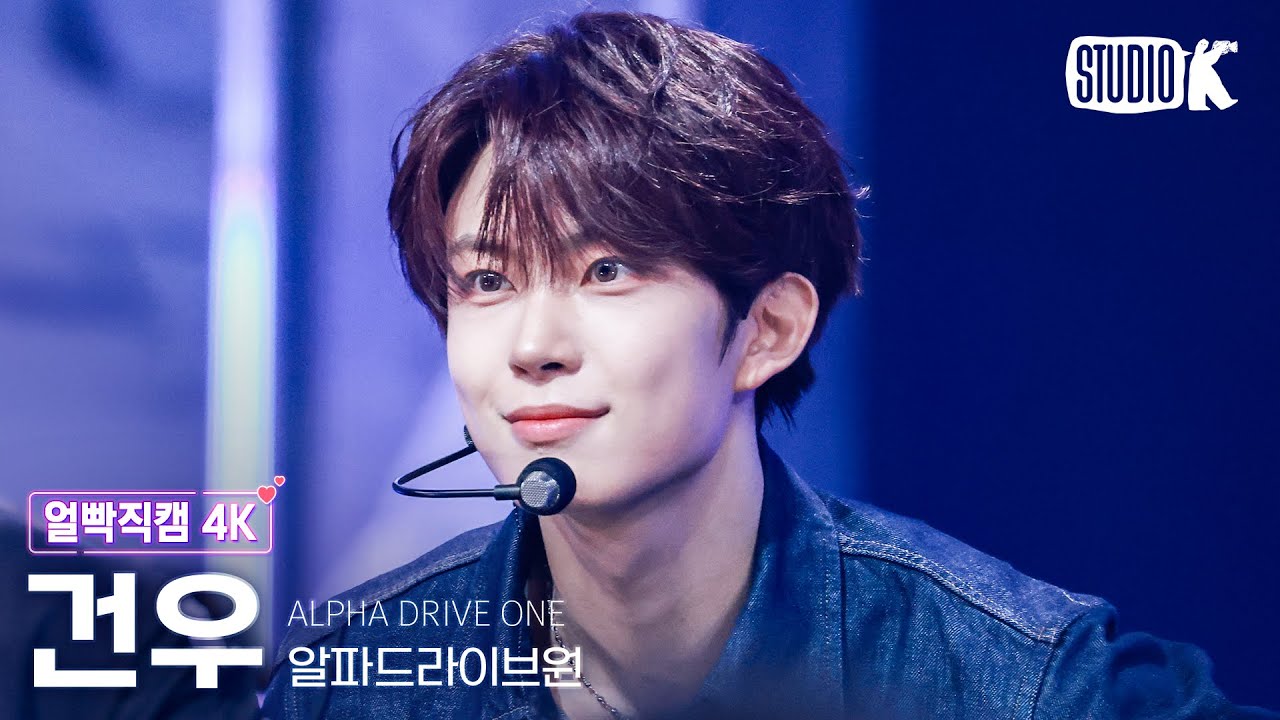 [얼빡직캠 4K] 알파드라이브원 건우 'FREAK ALARM' (ALPHA DRIVE ONE GEONWOO Facecam) @뮤직뱅크(Music Bank) 260116