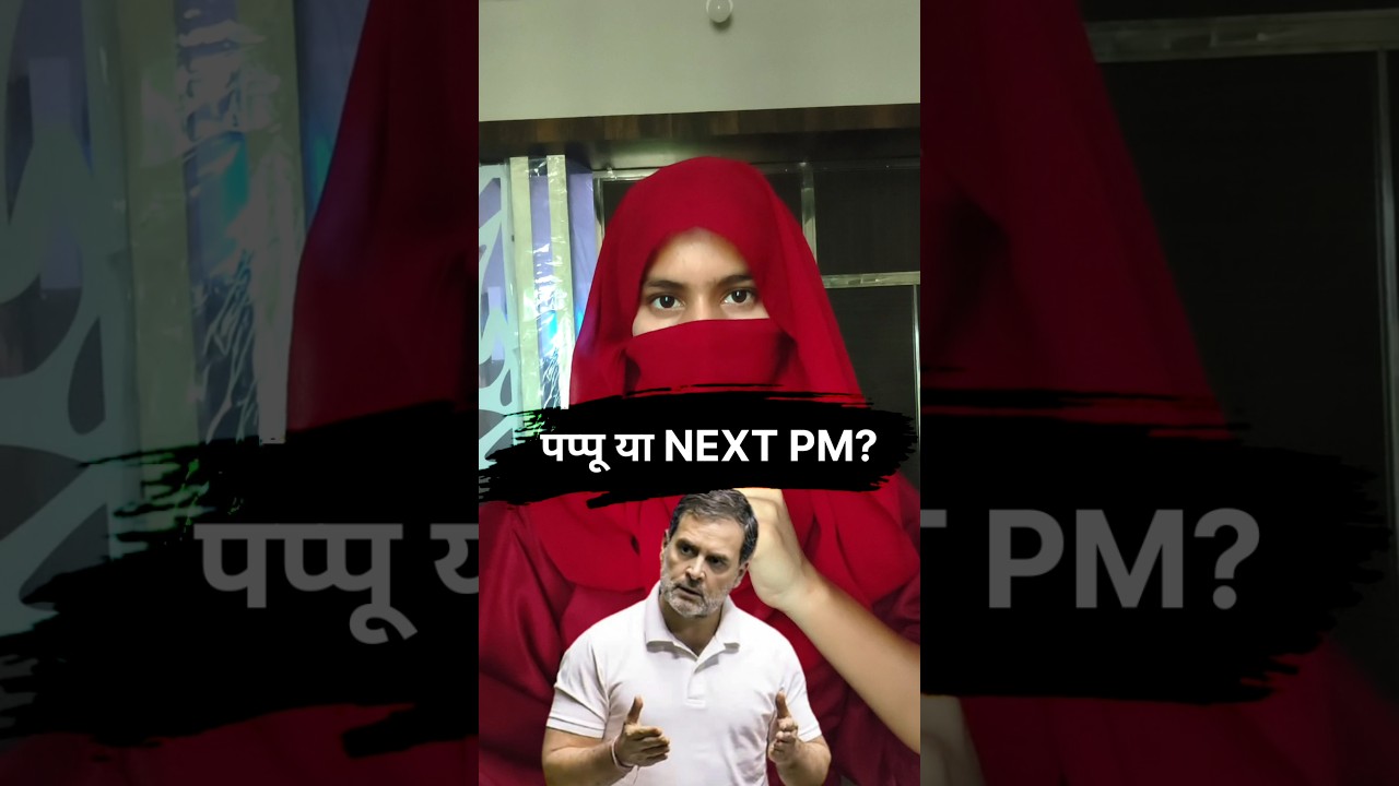 Rahul Gandhi पप्पू या NEXT PM?😱 #shorts #politics