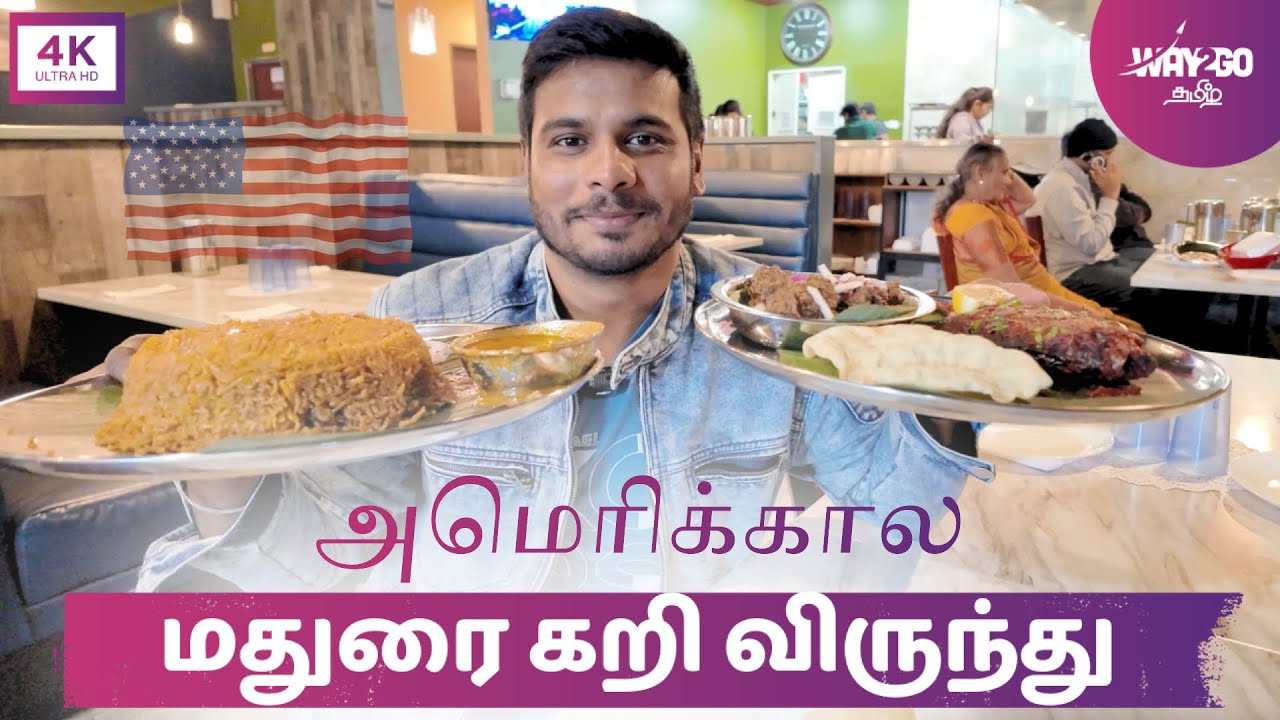 America நெடுஞ்சாலை பயணம் & மதுரை மெஸ் கறி விருந்து  | San Antonio to Austin Drive | Way2go தமிழ்