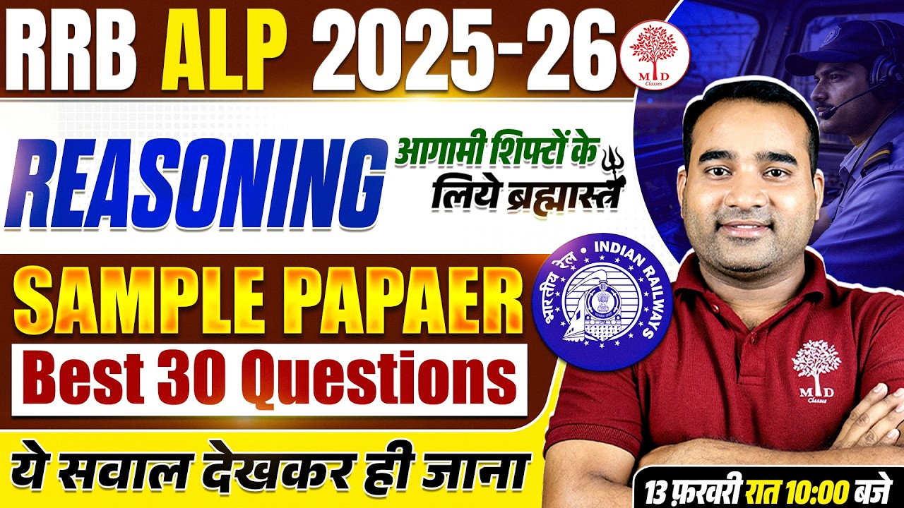 RRB ALP REASONING SAMPLE PAPER 2026 | ALP REASONING ANALYSIS 2026 | RRB ALP PAPER ANALYSIS TODAY