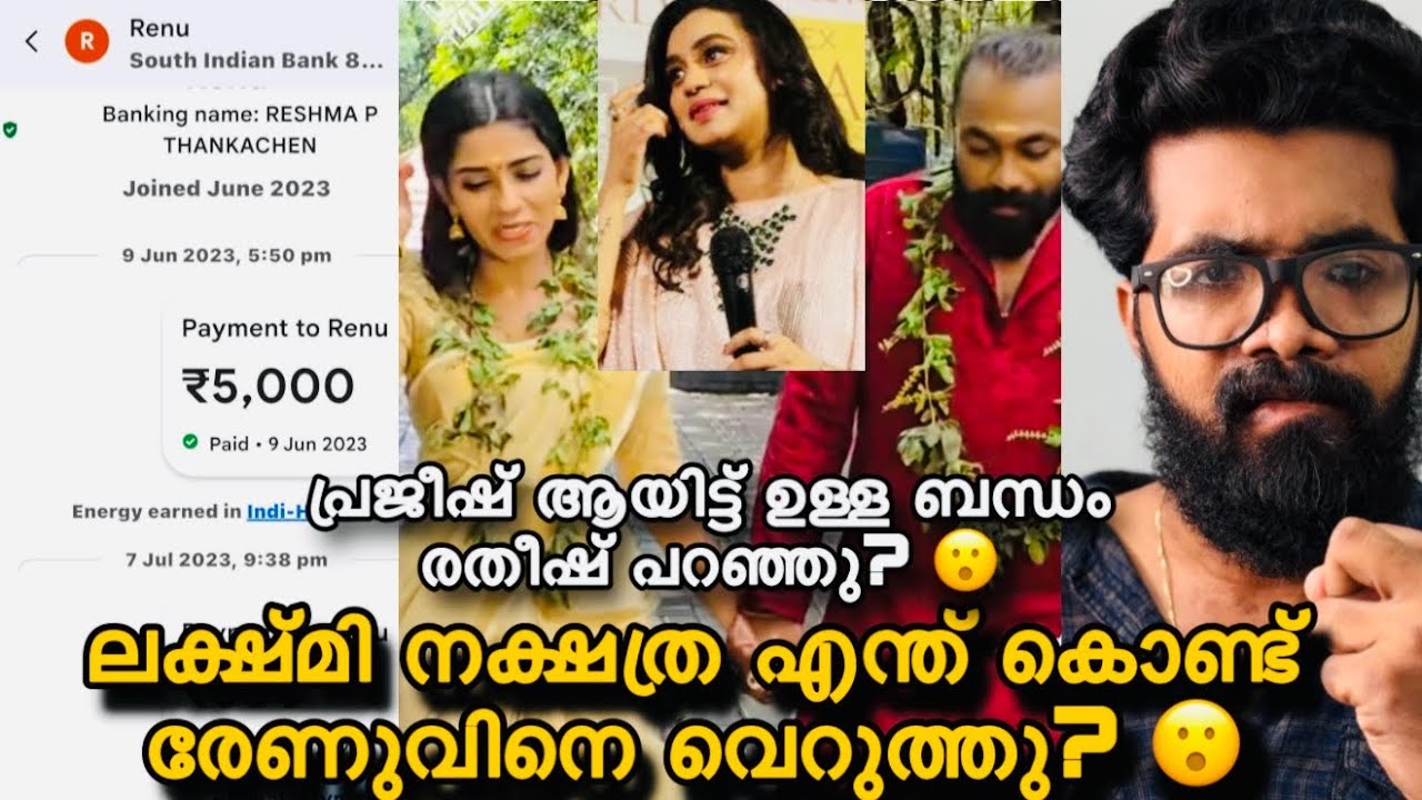 പ്രതീഷ് ആയി രേണുവിന് പ്രണയം? ഞെട്ടിക്കുന്ന വെളിപ്പെടുത്തലും ആയി രതീഷ്? Renu Sudhi 