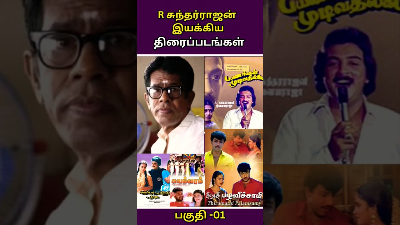Films Directed by R.Sundarrajan