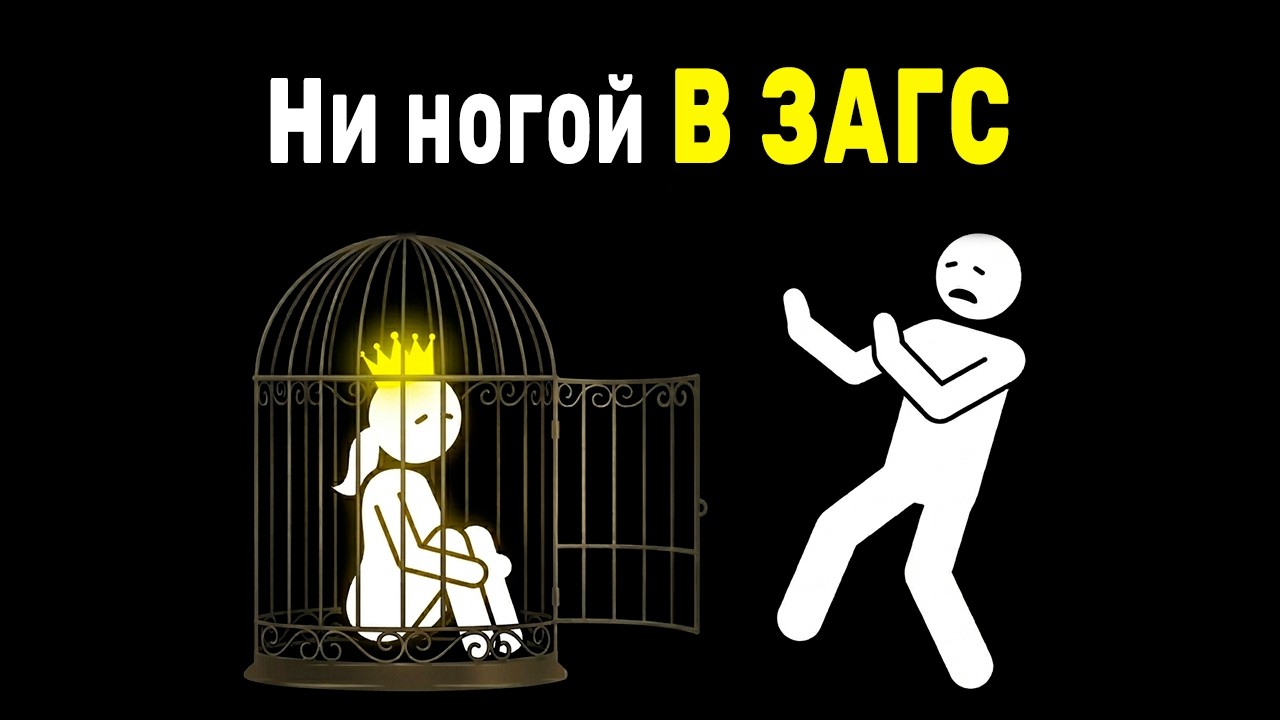 Что изменилось в женщинах, что мужчины теперь не хотят идти в ЗАГС
