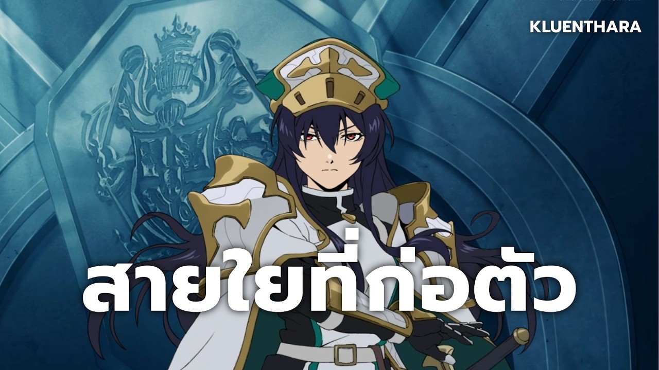การปกป้องเทพธิดาและภารกิจดูแลหน่วย 9004 | ผู้กล้าโทษประหาร