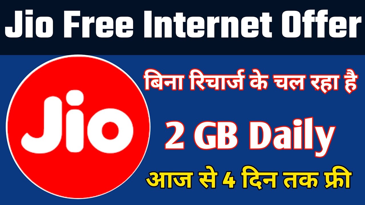 Jio Free Data Offer 2022 | Jio New Offer | जियो फिर से दे रहा है फ्री इंटरनेट