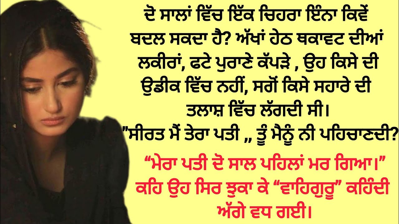 ਉਹ ਰਾਤੋ ਰਾਤ ਘਰ ਛੱਡ ਕੇ ਚਲੀ ਗਈ ਕਿਉਂਕਿ,,,,New Punjabi Kahaniyan@FALSAFEਫਲਸਫੇZINDGIDEਜਿੰਦਗੀਦੇ @lktath 