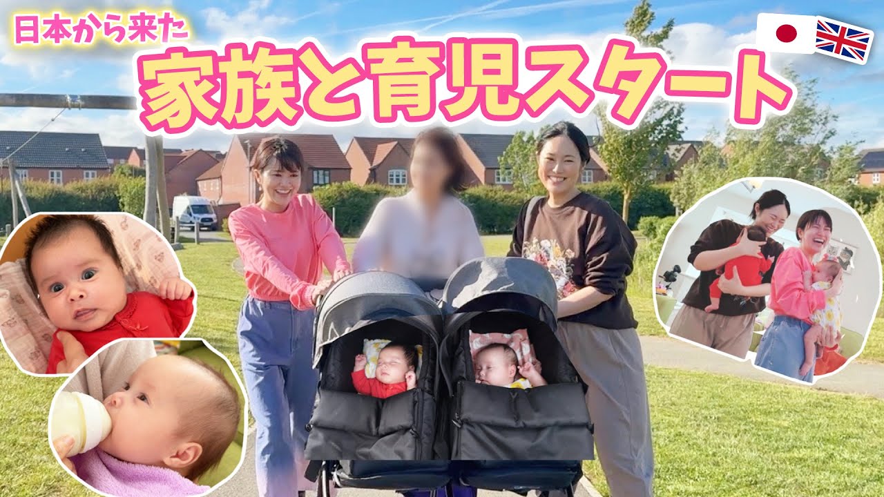 産後１カ月の双子育児に日本の家族が合流！にぎやかで幸せな日々が始まりました😊