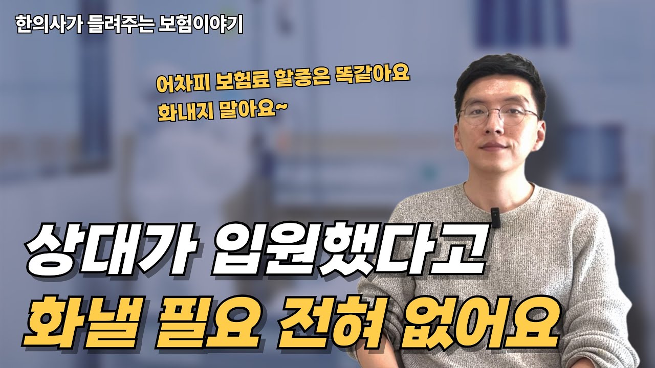 교통사고 발생 후 자동차 보험료 얼마나 할증될까?｜할증에 영향을 주는 요인들