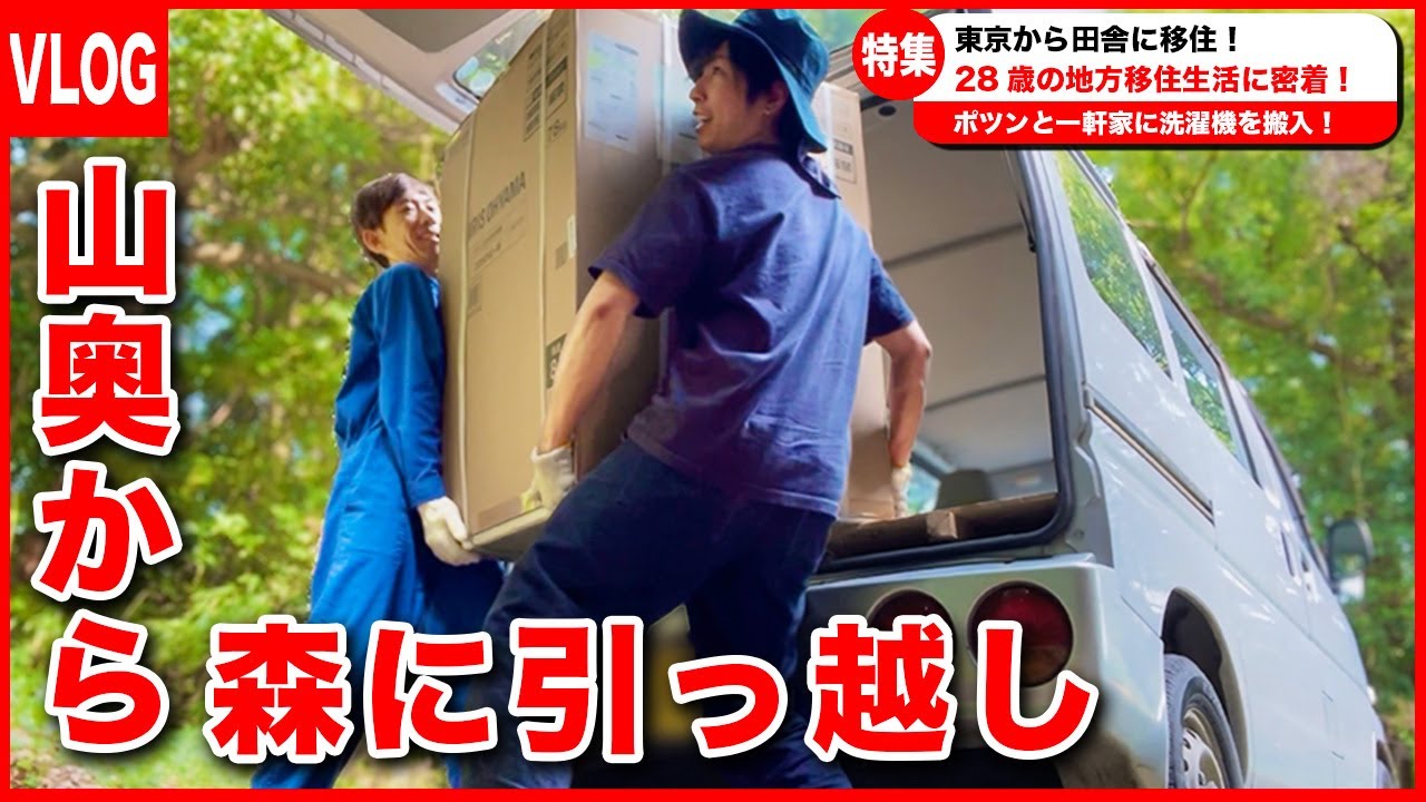 28歳 田舎暮らしの日常 / 大雨で雨漏り / 洗濯機を新居に搬入 /  ヤギの柵作り【引っ越し準備第11話】【vlog】