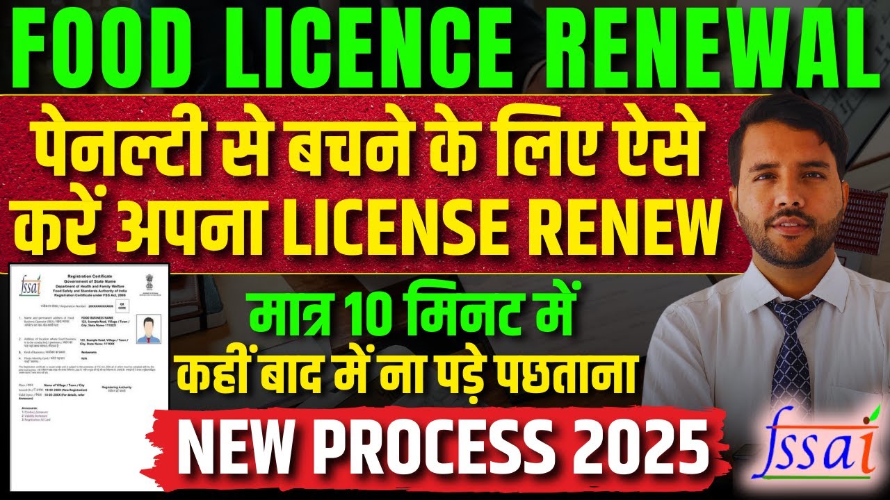 Food License Renewal Process Online 2025 || पेनल्टी से बचने के लिए ऐसे करें अपना License Renew
