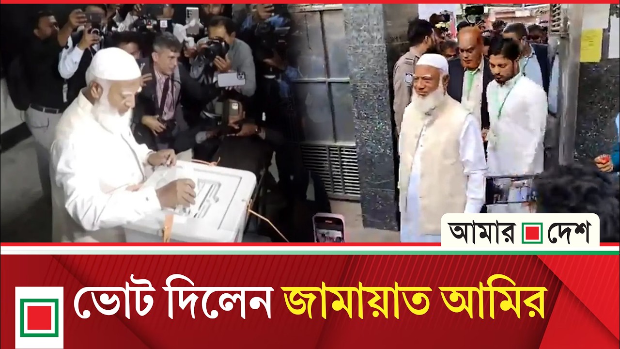 ভোট সুষ্ঠু ও নিরপেক্ষ হলে ফল আমরা মানব, অন্যদেরও মানতে হবে: ডা. শফিক | Amar Desh