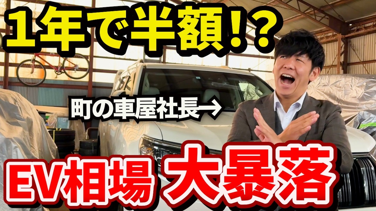 電気自動車大暴落！EV車購入あり？なし？中古はもしかして....