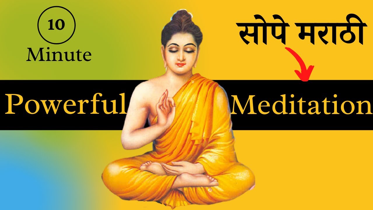Guided Simple Meditation In Marathi | Meditation Marathi Madhe | मेडिटेशन मराठी | Amit Alhat