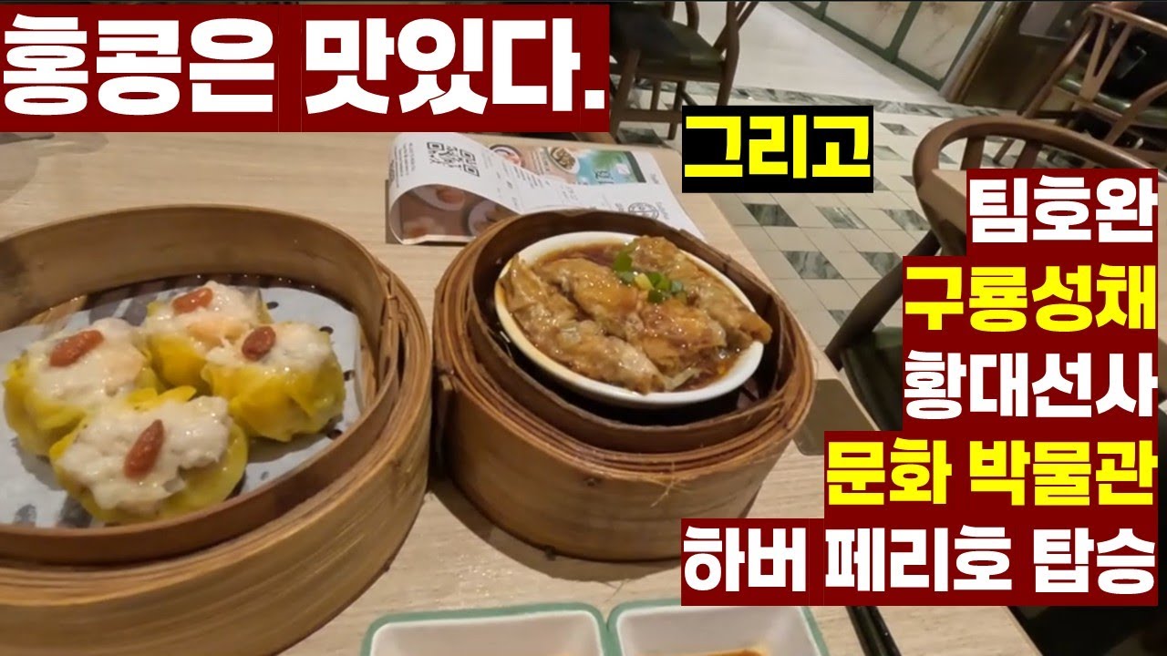 [술꾼여행 홍콩6끝] 문화박물관·우육면·황대선사·구룡채성공원·몽콕시장·타이온스 파인애플번·팀호완·고모네 위스키·침사추이페리 야경·센트럴역 맥캘란 광고