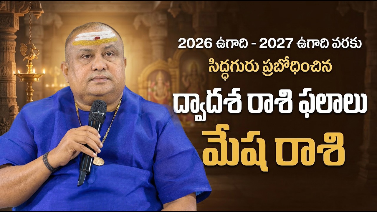 Mesha Rashi Phalalu | 2026 Ugadi - 2027 Ugadi | Siddhaguru