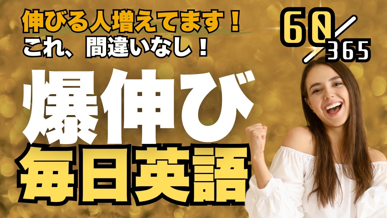 英語リスニング 最強の毎日ルーティンはこれ！ リスニング×音読トレーニングドリル Part60 #英語リスニング #シャドーイング #Day818