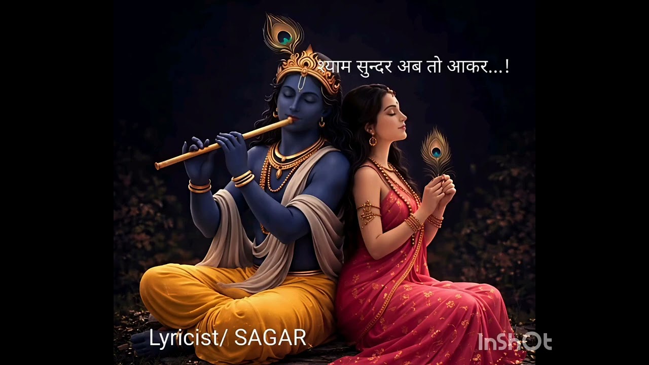 श्याम सुन्दर अब तो आकर #कृष्णभजन #2026 #bhaktibhajan #bhajan #radhakrishna #music #love #viral #new 