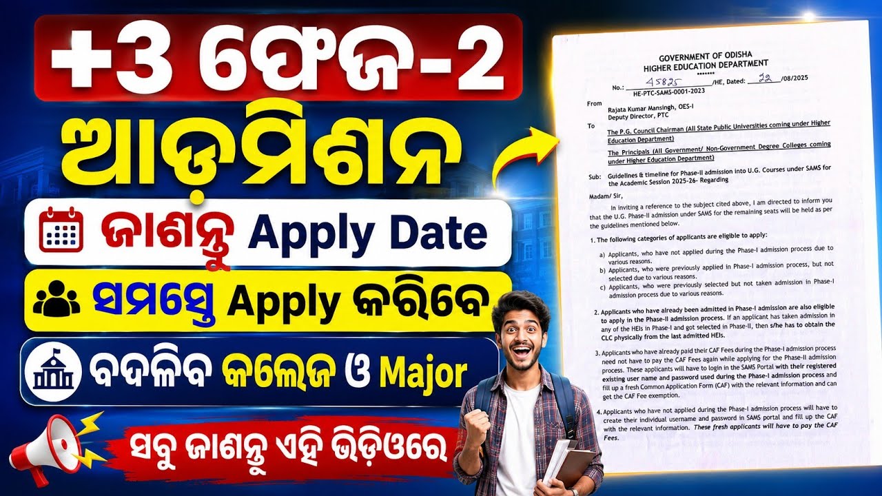 +3 Phase2 Admission Apply Online Date 2026। Plus3 Phase2 Admission Eligibility, Documents, Last Date