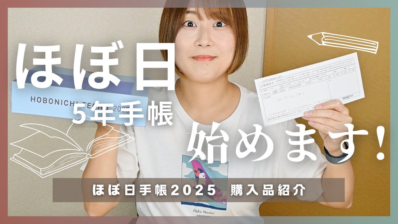 【開封の儀】飽き性なのにほぼ日5年手帳とOrganの手帳カバーを注文した話。昔やってたほぼ日5年手帳の中身も少し見せる。