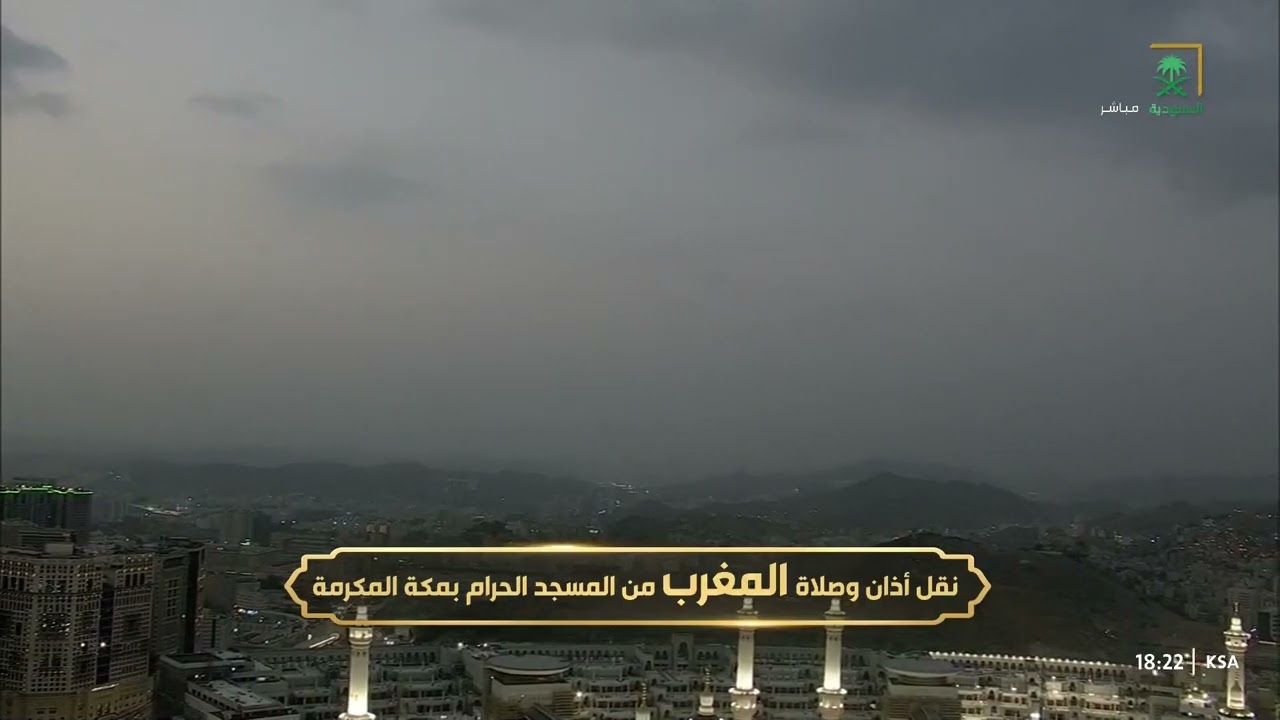 صلاة المغرب من المسجد الحرام بمكة المكرمة للشيخ بدر التركي 15 شعبان 1447هـ