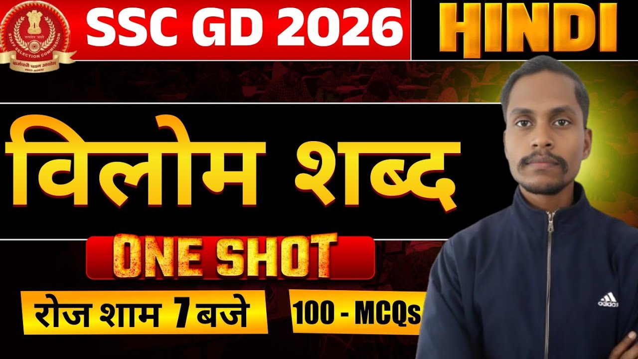 SSC GD  2026 |SSC GD  Hindi विलोम शब्द | SSC GD Hindi 2026 | Hindi By Pawan Sir #ssc #sscgd