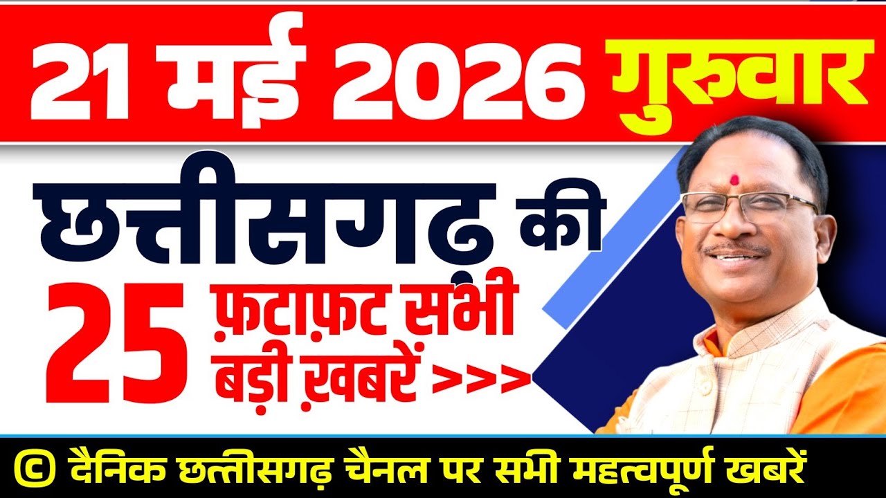 Chhattisgarh Samachar : CG News Today, Chhattisgarh News, CG News, CG Latest News Today, IBC 24 CG