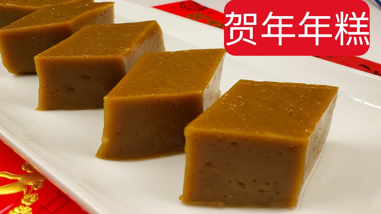 EngSub贺年年糕，快要失传的古法制作年糕，韧劲软糯有嚼劲，农历新年必备食品，百分百成功。
