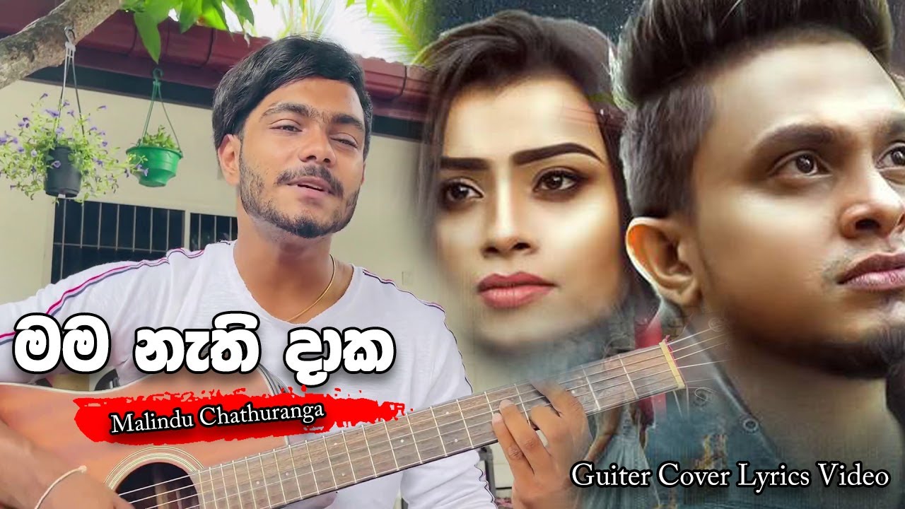 Mama Nathidaka - මම නැතිදාක  -Mama Nathidaka - Guiter Cover - Malindu Chathuranga