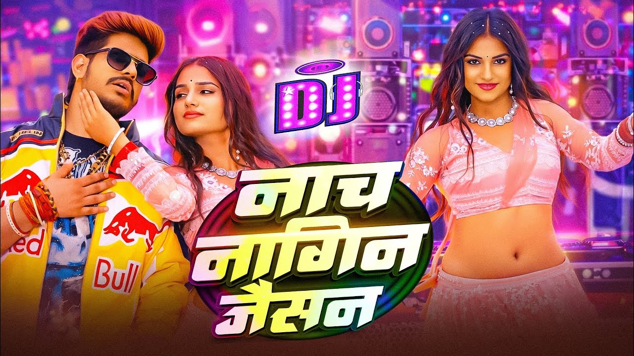 Nach Nagin Jaisan DJ Remix 2026 | New Maghi DJ Song | Raushan Rohi Viral Song