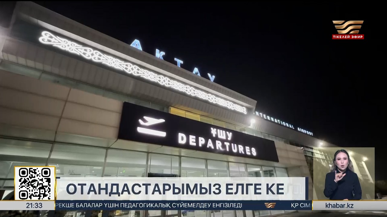Отандастарымыз елге оралды