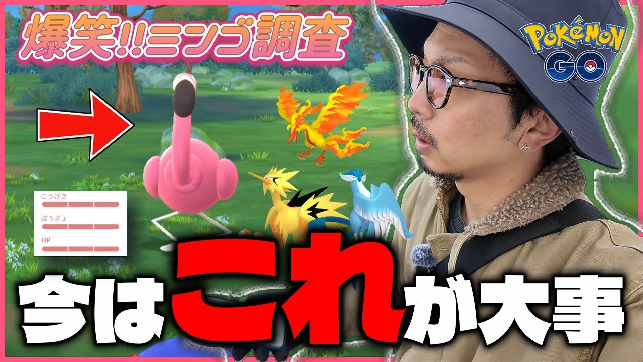 【ポケモンGO】いや、まさかすぎて草ｗｗｗカラミンゴが初登場！！まったり系のイベントやけどこれだけはやっておけ！！【カラミンゴカーニバル】