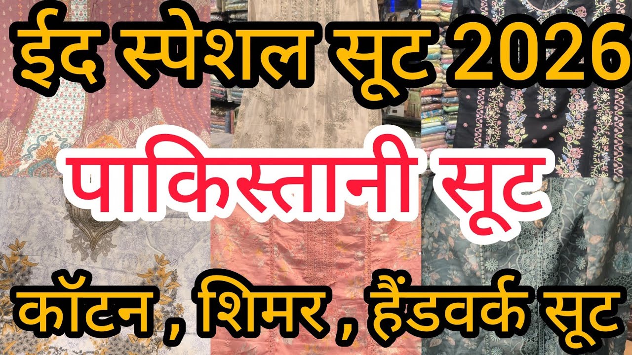 ईद स्पेशल सूट 2026 ✨ ओरिजनल पाकिस्तानी सूट | नखास मारकेट #market