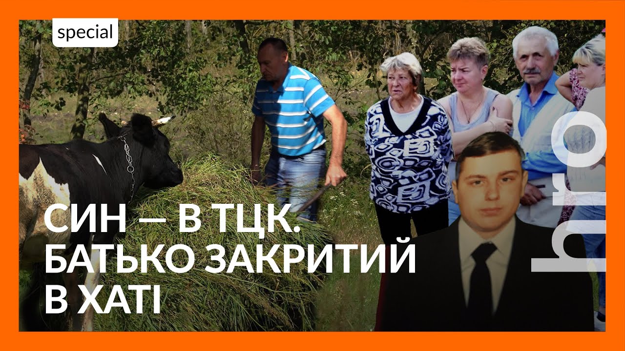 «Кричав цілий день закритий у хаті». Чому ТЦК мобілізував єдиного сина лежачого батька / hromadske