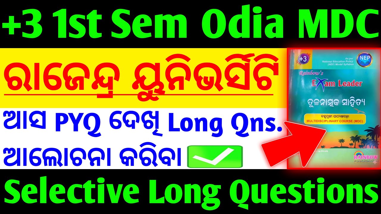 🛑କାଲି ଏମିତି ପ୍ରଶ୍ନ ଆସିବ Rajendra University MDC Odia 1st Semester Selective Long Questions 2025-26