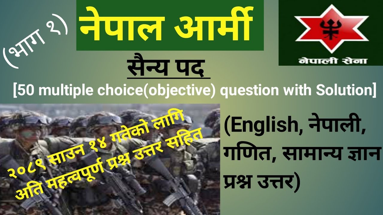 Nepal army exam model question 2079/78/objective (English, Nepali, Maths, Gk question)