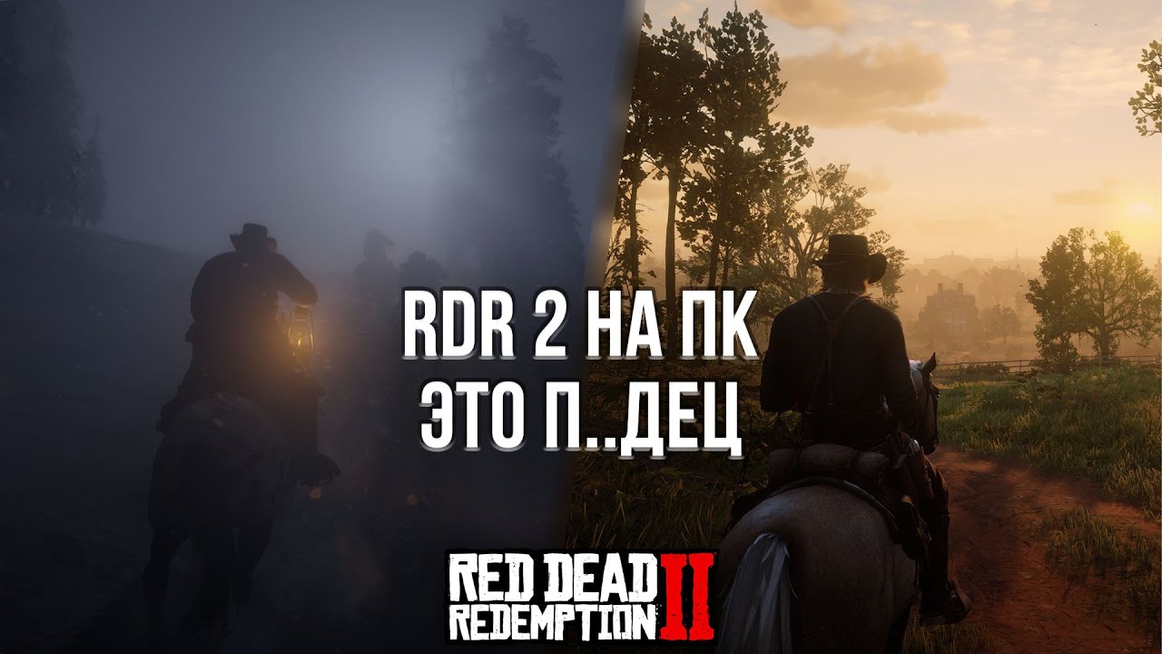 ПЕРЕПРОШЁЛ RDR 2 НА ПК И КОЕ-ЧТО ПОНЯЛ! - ОБЗОР RED DEAD REDEMPTION 2 НА ПК