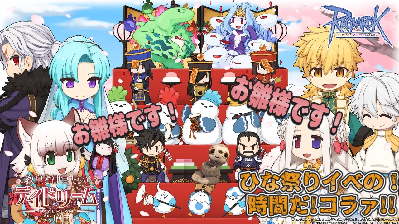 【ラグナロクオンライン/Ragnarok Online】おはRO！外出時間までひな祭り討伐！【てぃあも。】