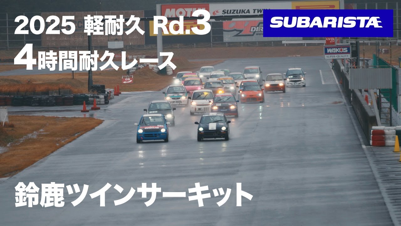 鈴鹿ツインサーキット軽耐久　第3戦　ALTO　R2